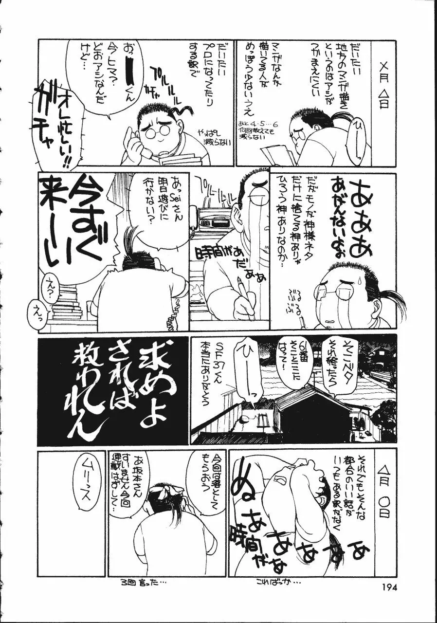 六道クンの言えない理由 194ページ