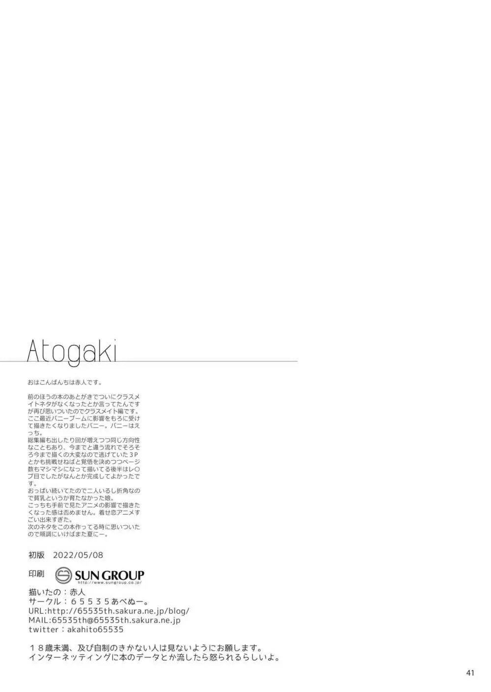 えっちなバニーのお店に来たらクラスメイトの姉妹が出てきた話 40ページ