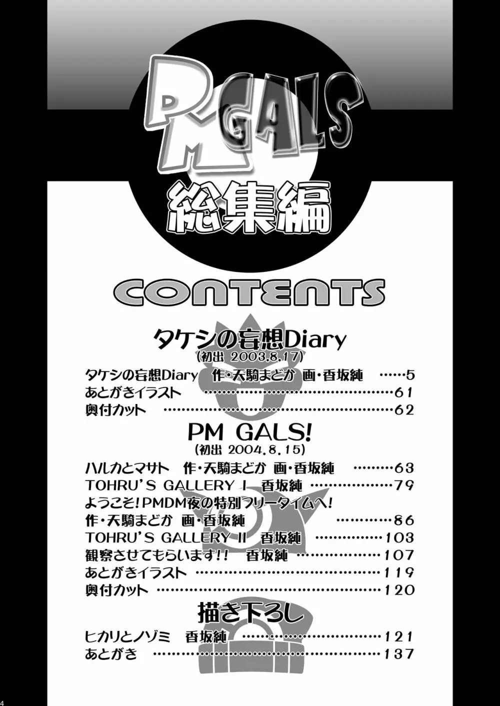 PMGALS総集編 5ページ