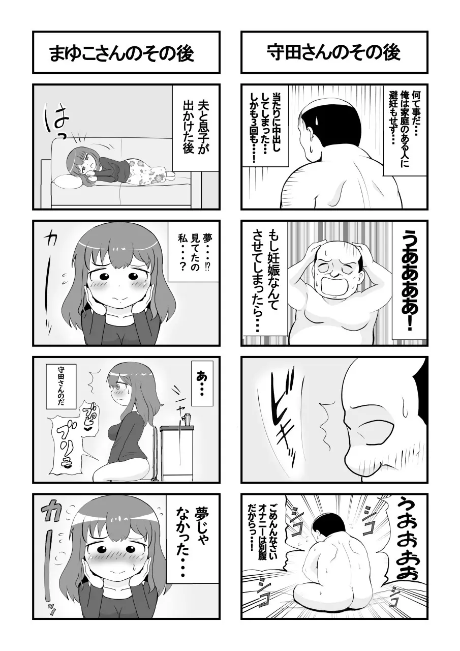 母の初恋はおじさんです。 51ページ