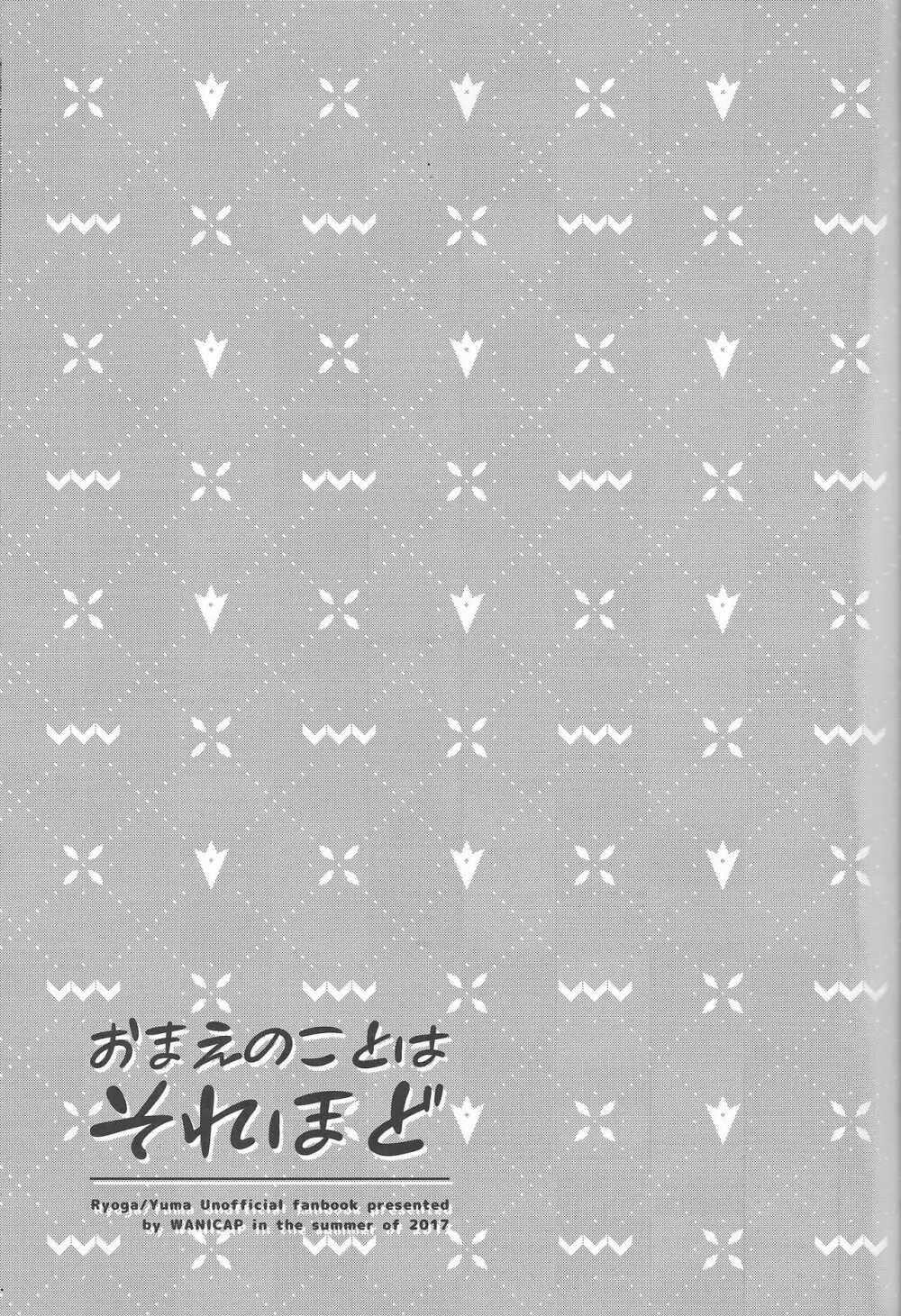 おまえのことはそれほど 14ページ