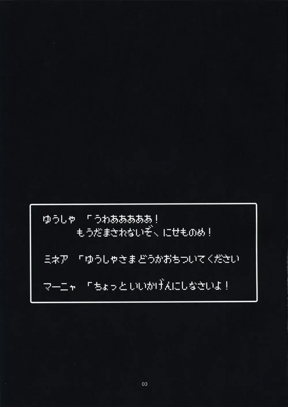 うらぎりこぞうがあらわれた! 2ページ