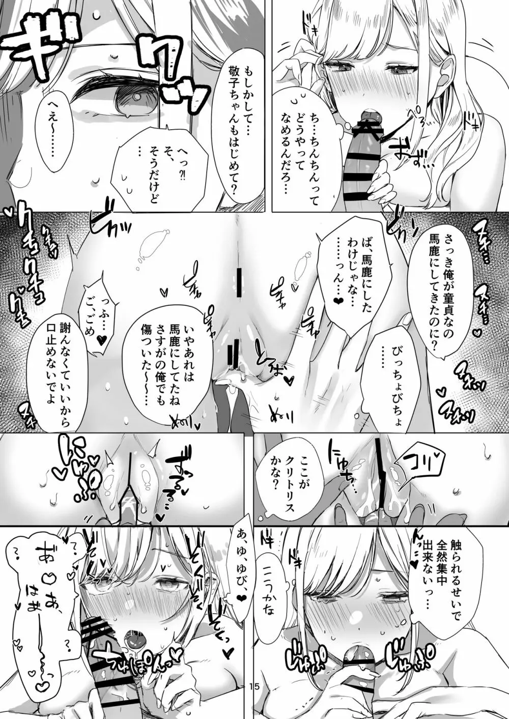 頼み込めば、割と何でもいうことを聞いてくれる幼馴染のギャル 17ページ