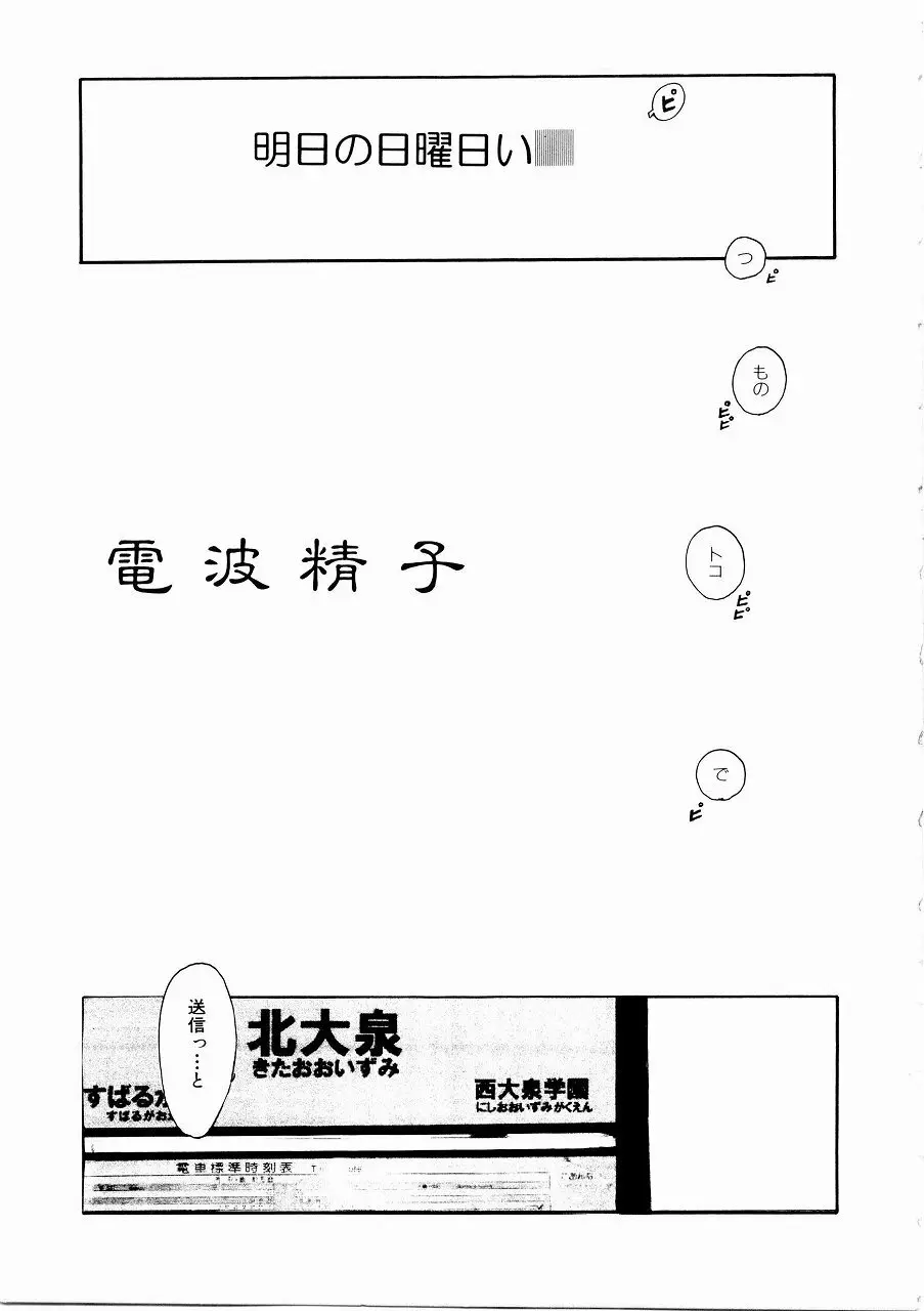 あじあの貢ぎもの 96ページ