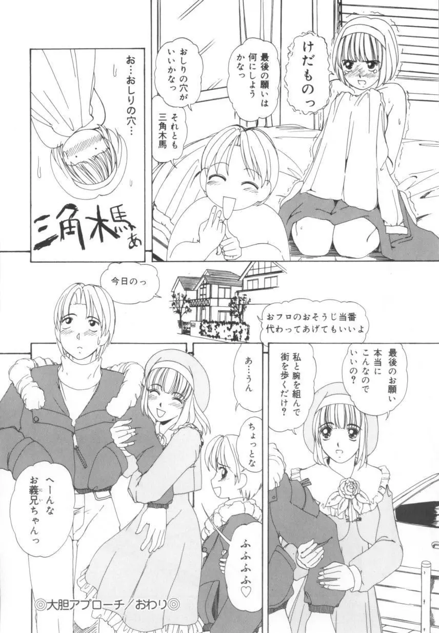 禁色少女 132ページ