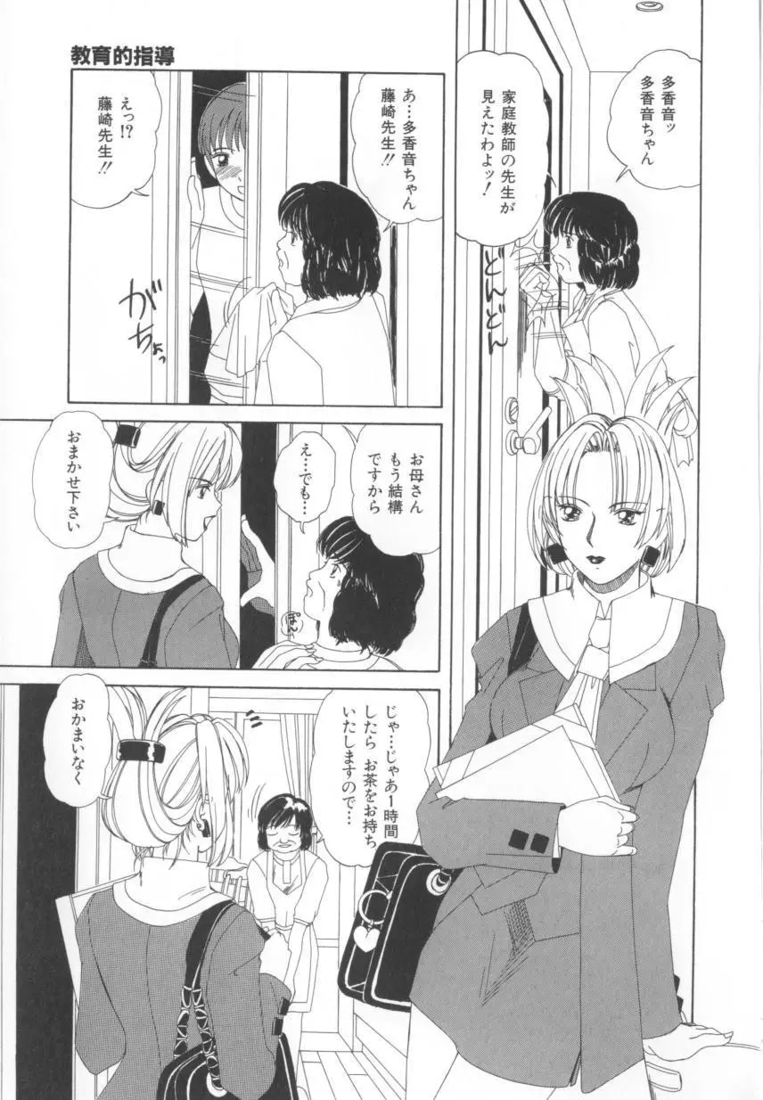 禁色少女 151ページ