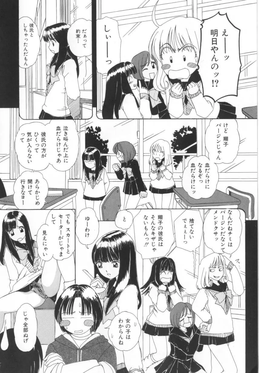 禁色少女 26ページ