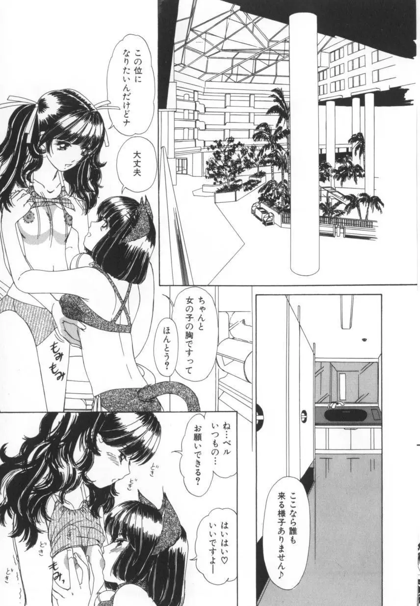 禁色少女 75ページ