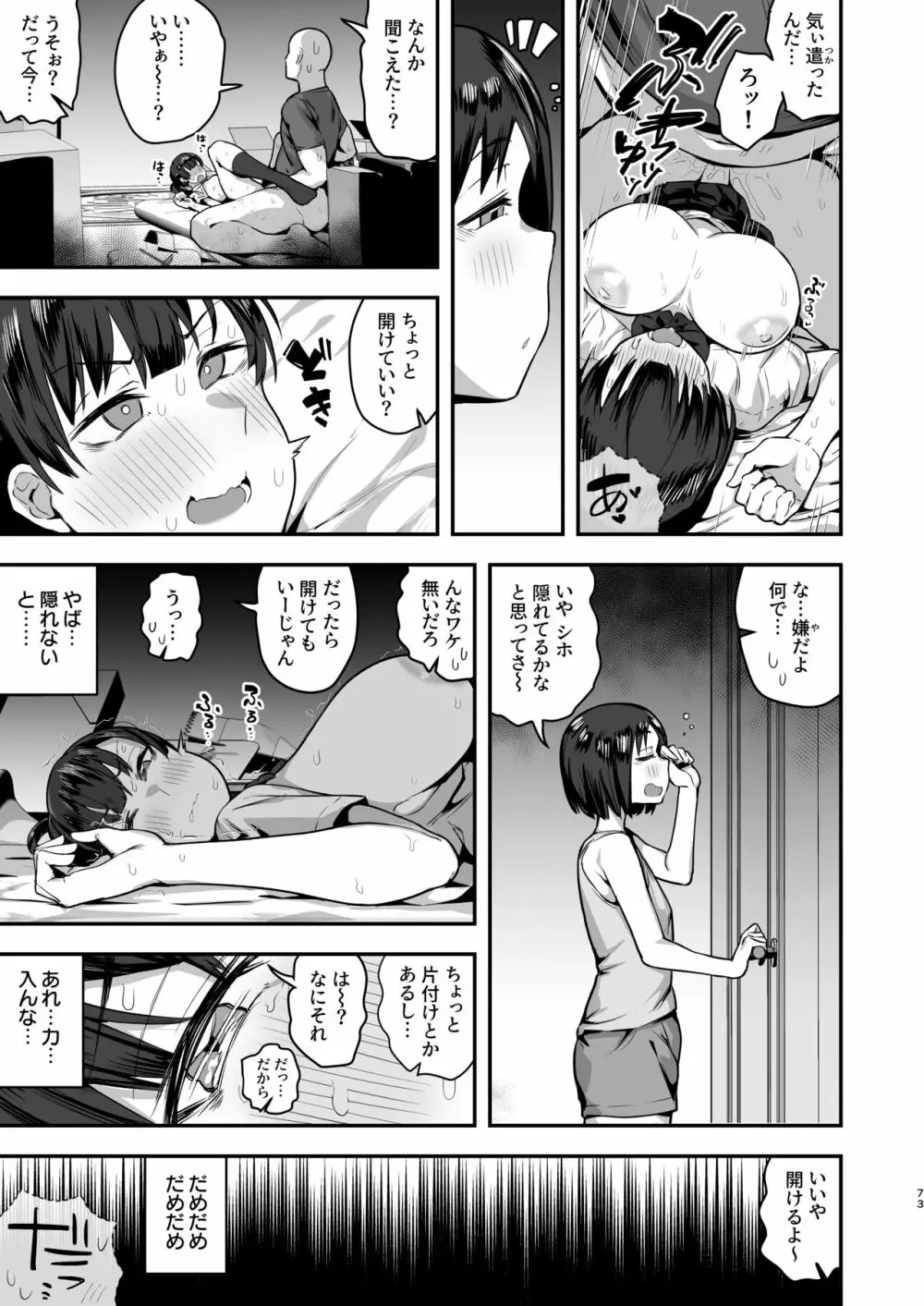 妹の友達に誘惑されてこっそりエッチな事しまくる話（仮） 71ページ