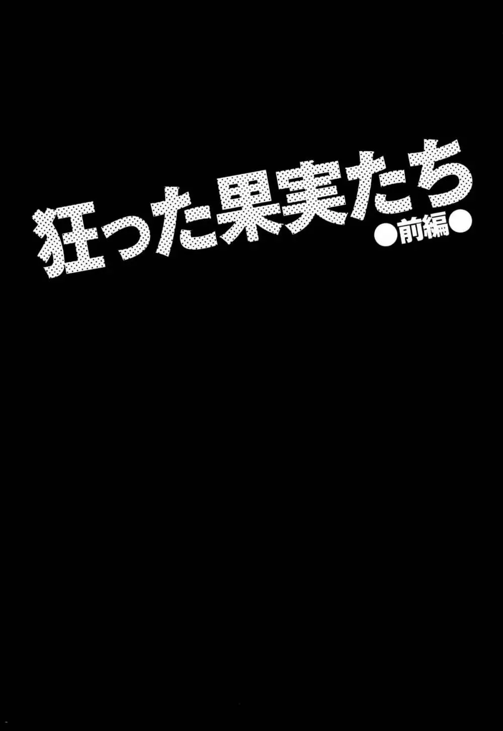 違法行為 7ページ