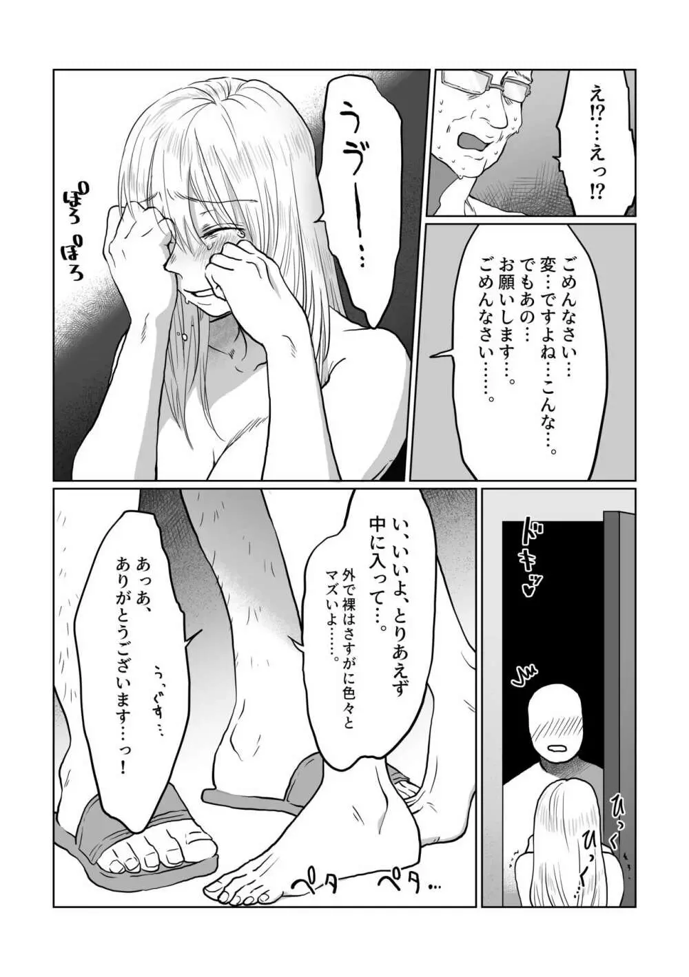 流され女子 2 隣のおじさん編 18ページ