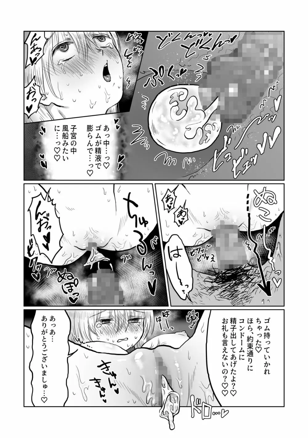 流され女子 2 隣のおじさん編 28ページ