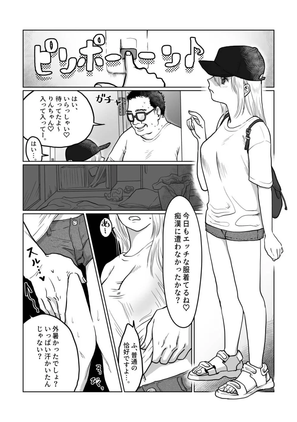 流され女子 2 隣のおじさん編 3ページ