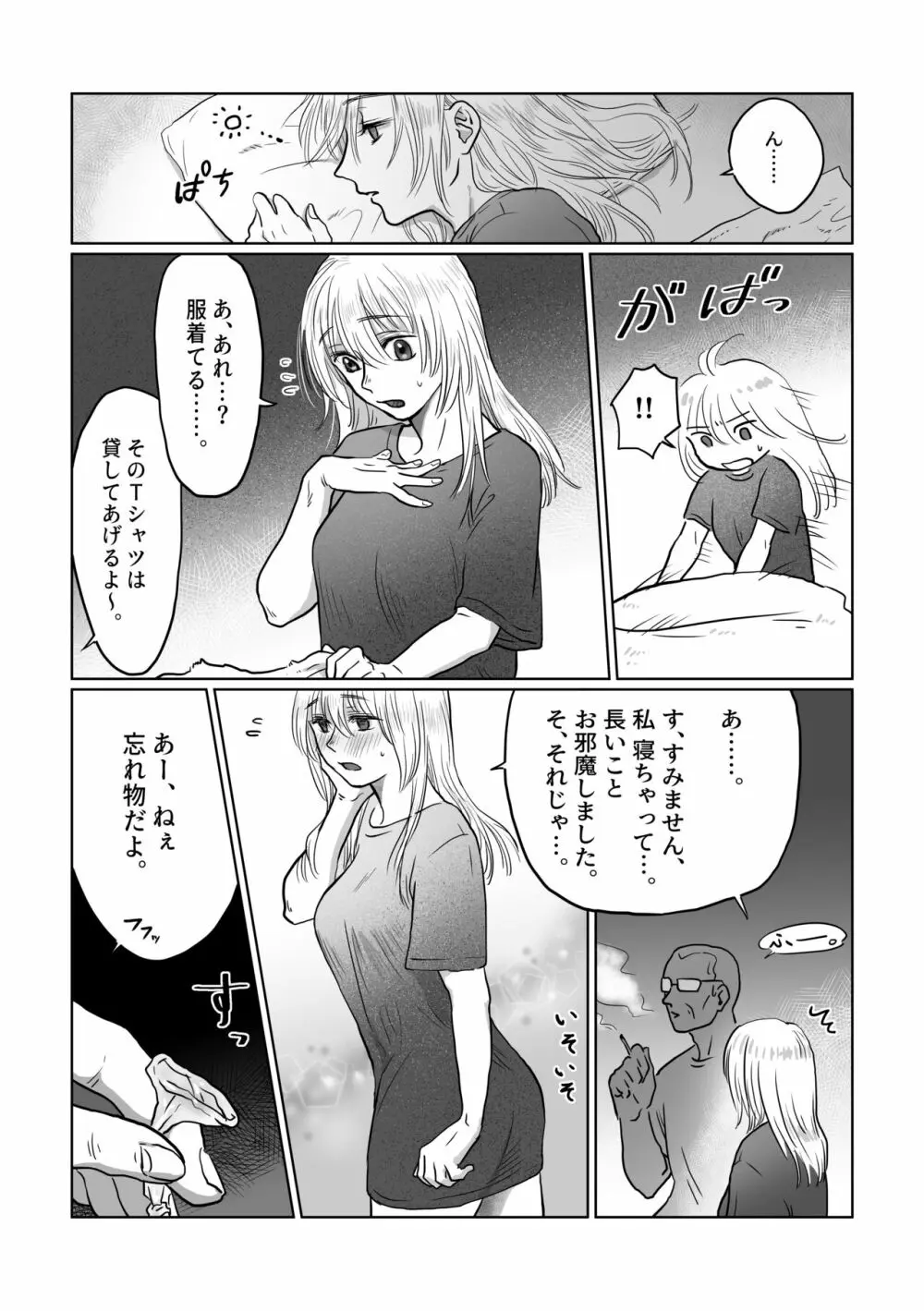 流され女子 2 隣のおじさん編 41ページ