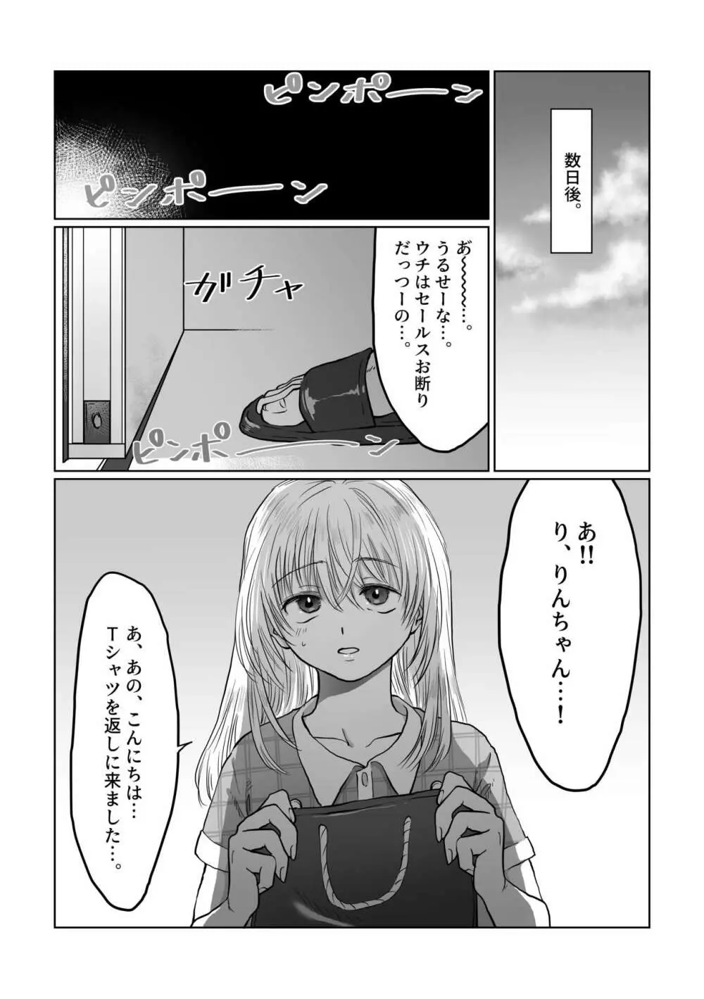 流され女子 2 隣のおじさん編 49ページ