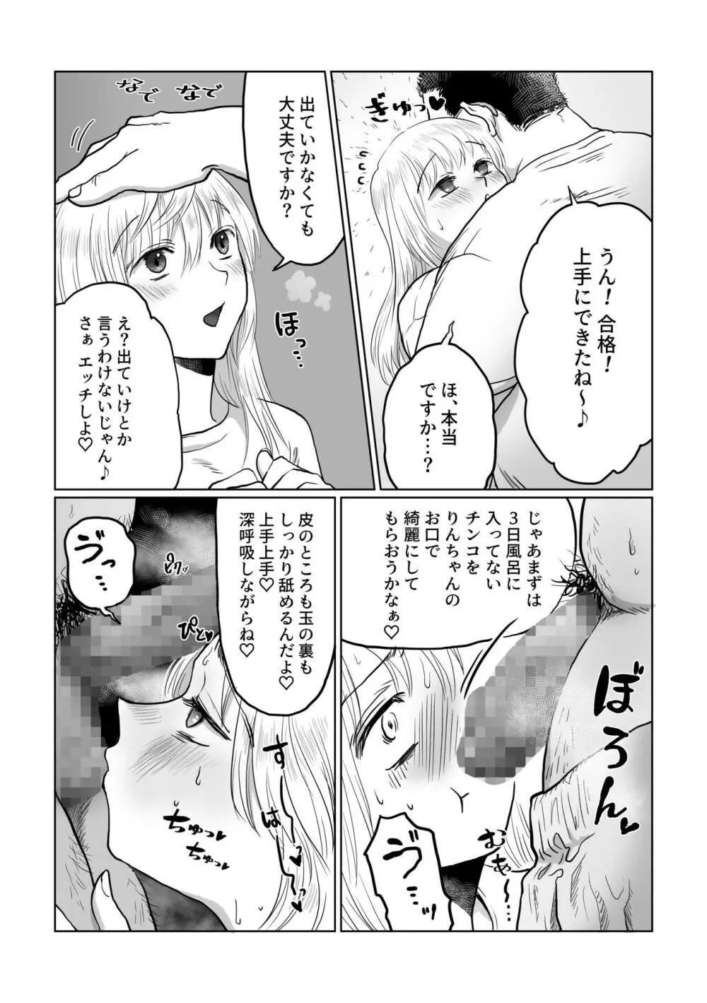 流され女子 2 隣のおじさん編 7ページ