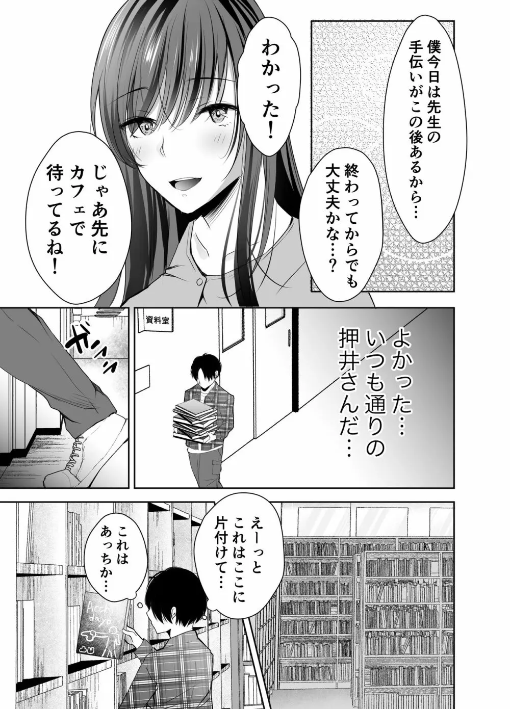 僕が好きなあの子が橋の下で他の男に抱かれまくっていた 14ページ