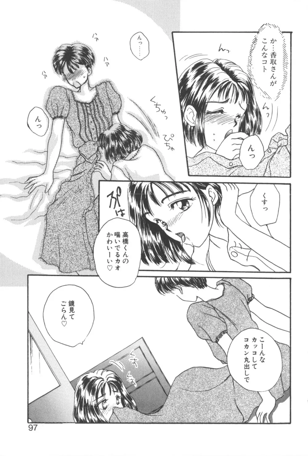彼のお気に入り 100ページ