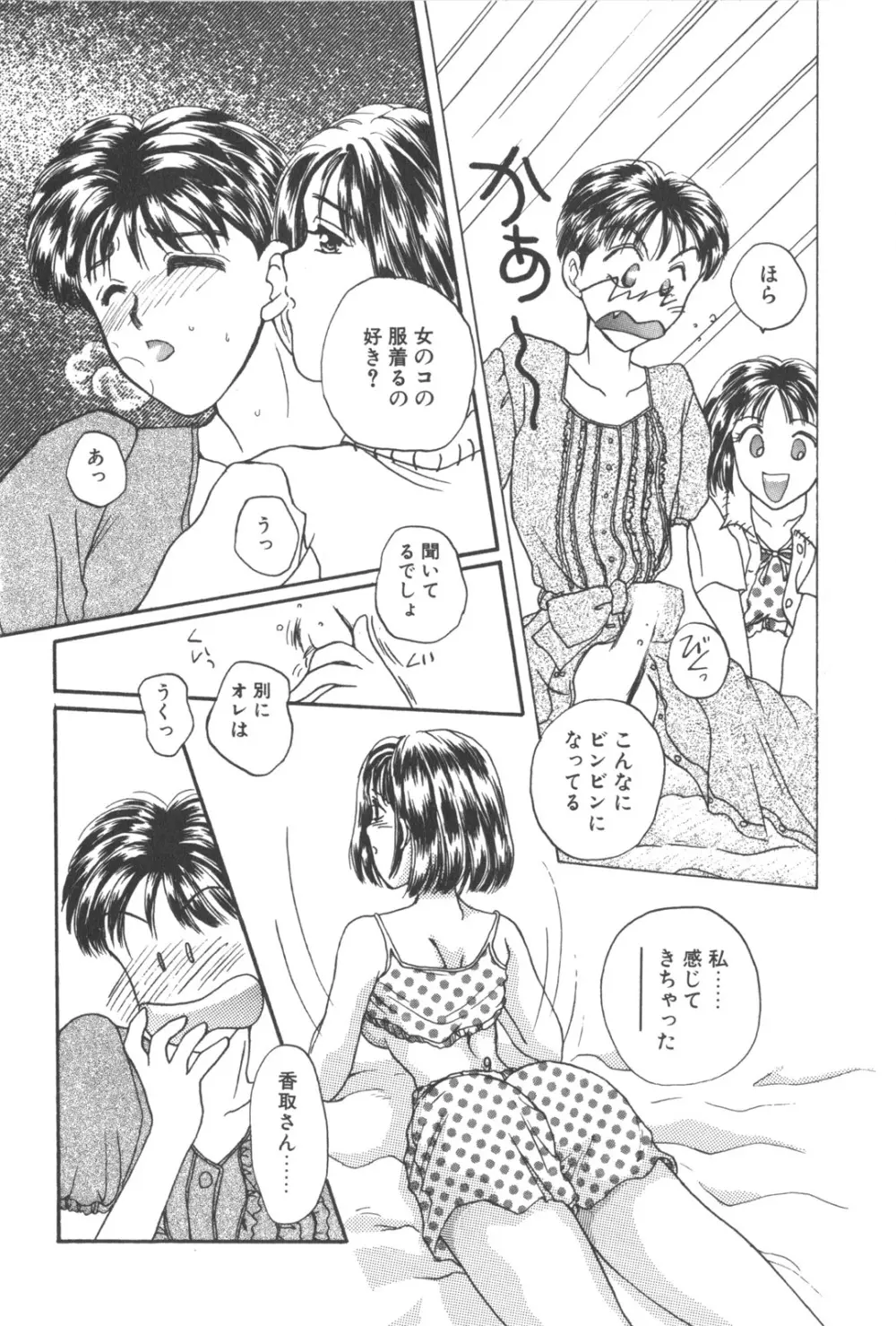 彼のお気に入り 101ページ