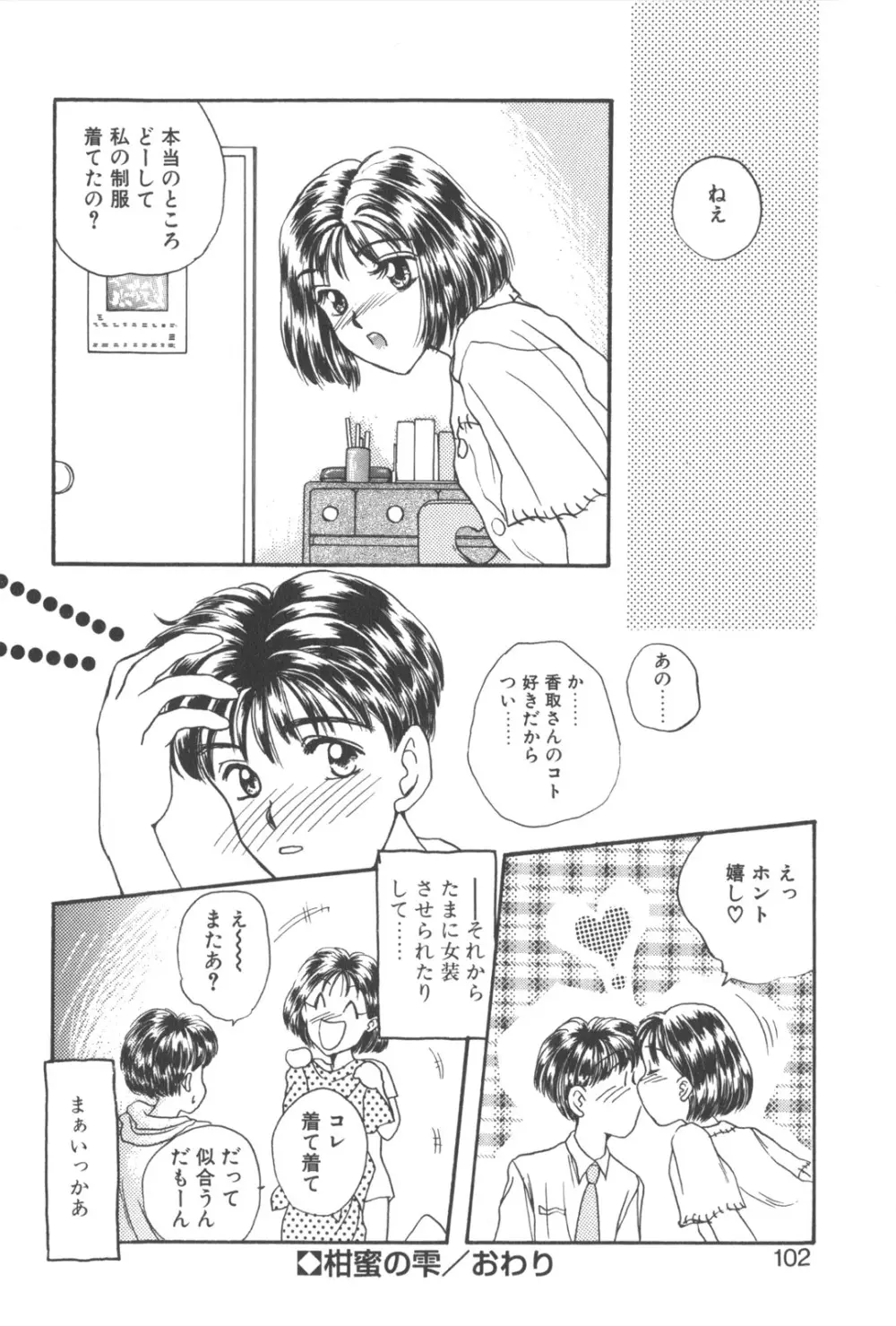 彼のお気に入り 105ページ