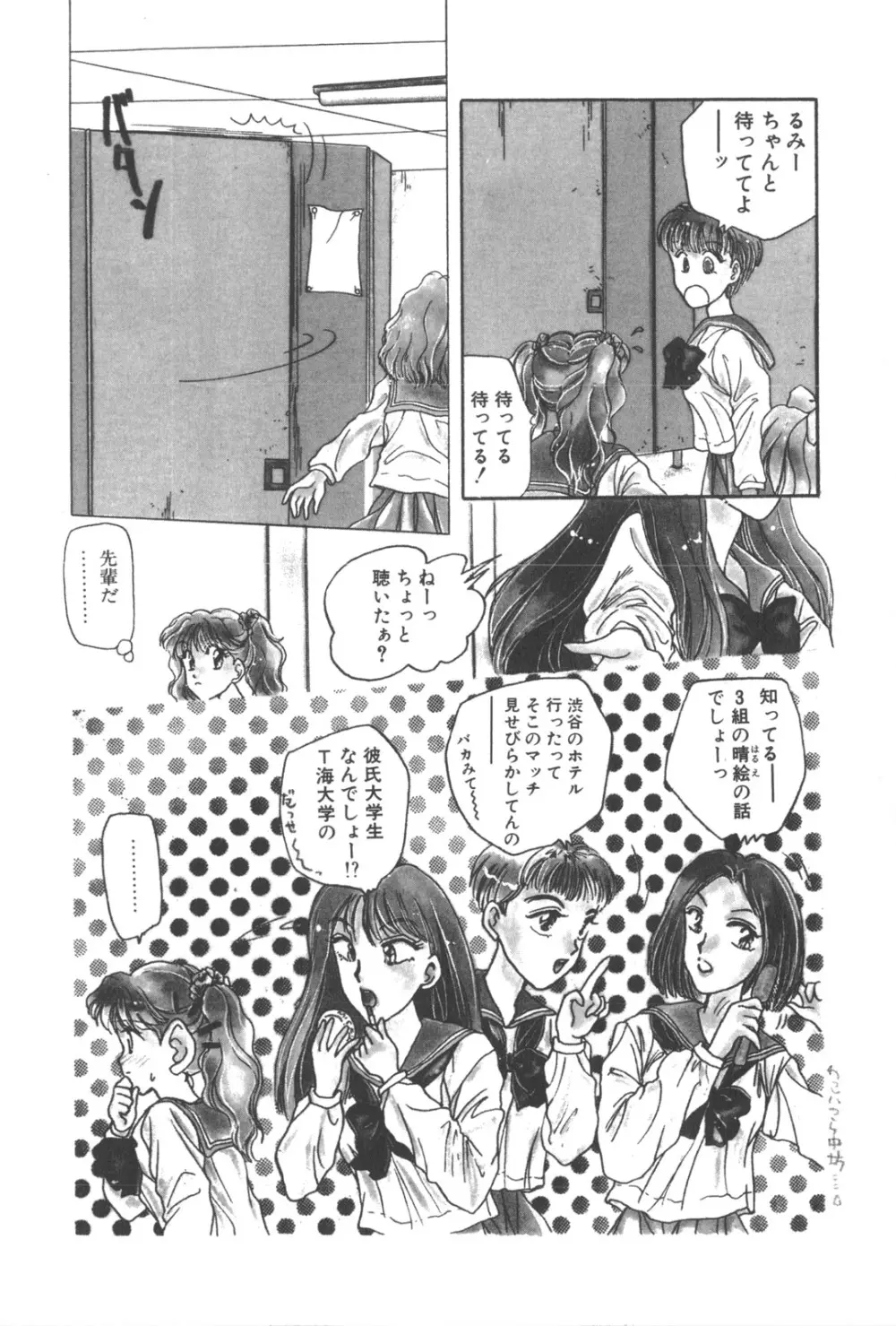 彼のお気に入り 108ページ