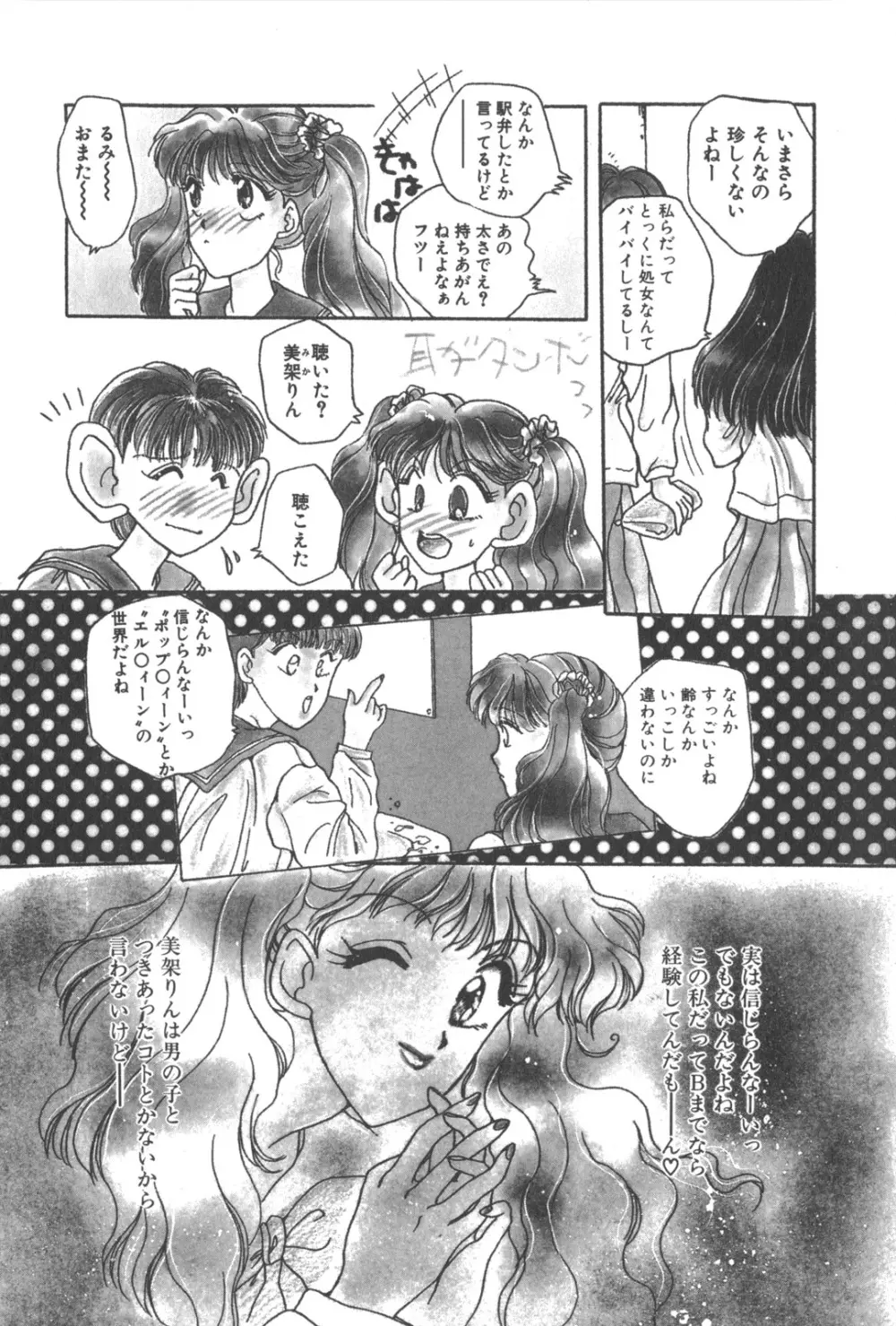 彼のお気に入り 109ページ