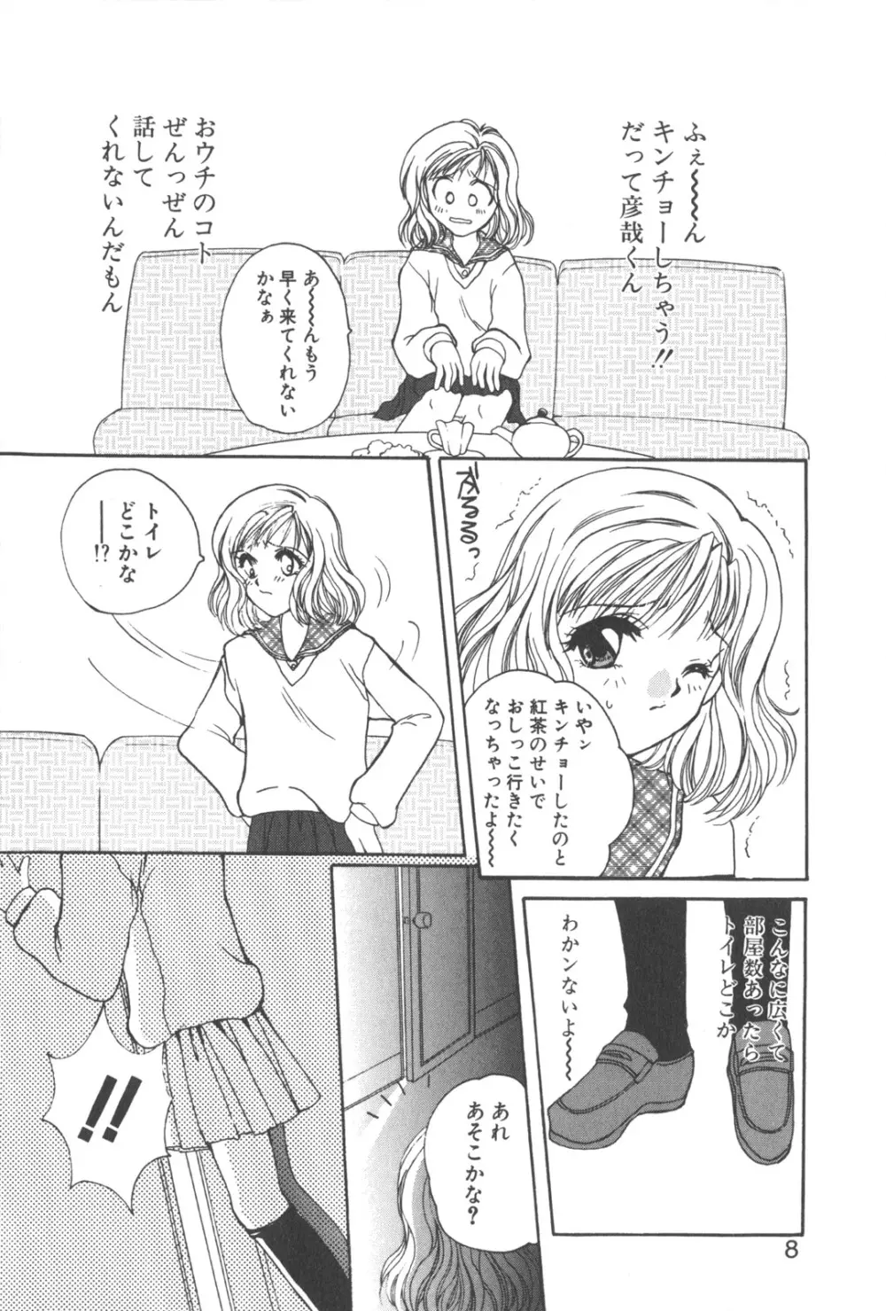 彼のお気に入り 11ページ