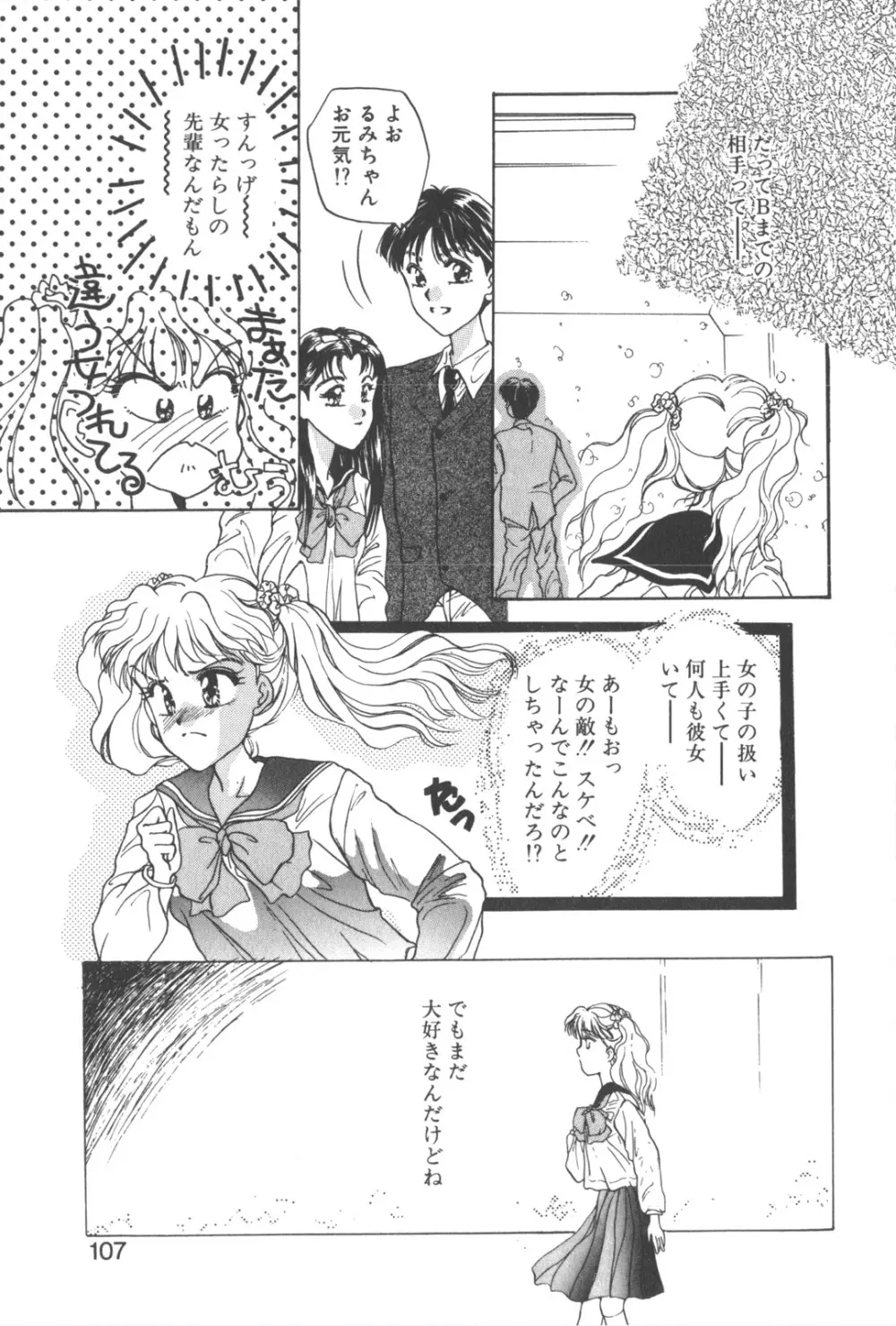 彼のお気に入り 110ページ