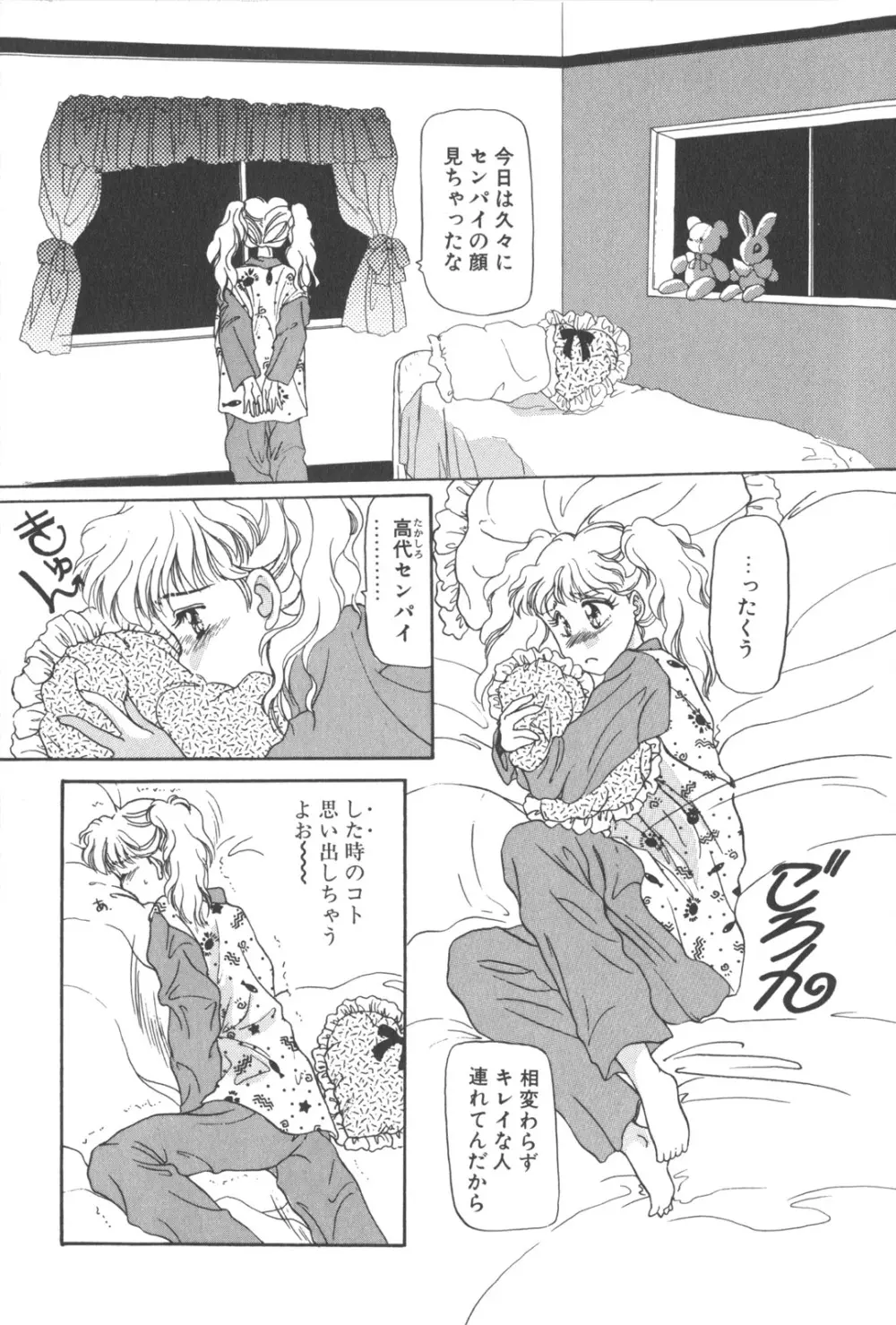 彼のお気に入り 111ページ