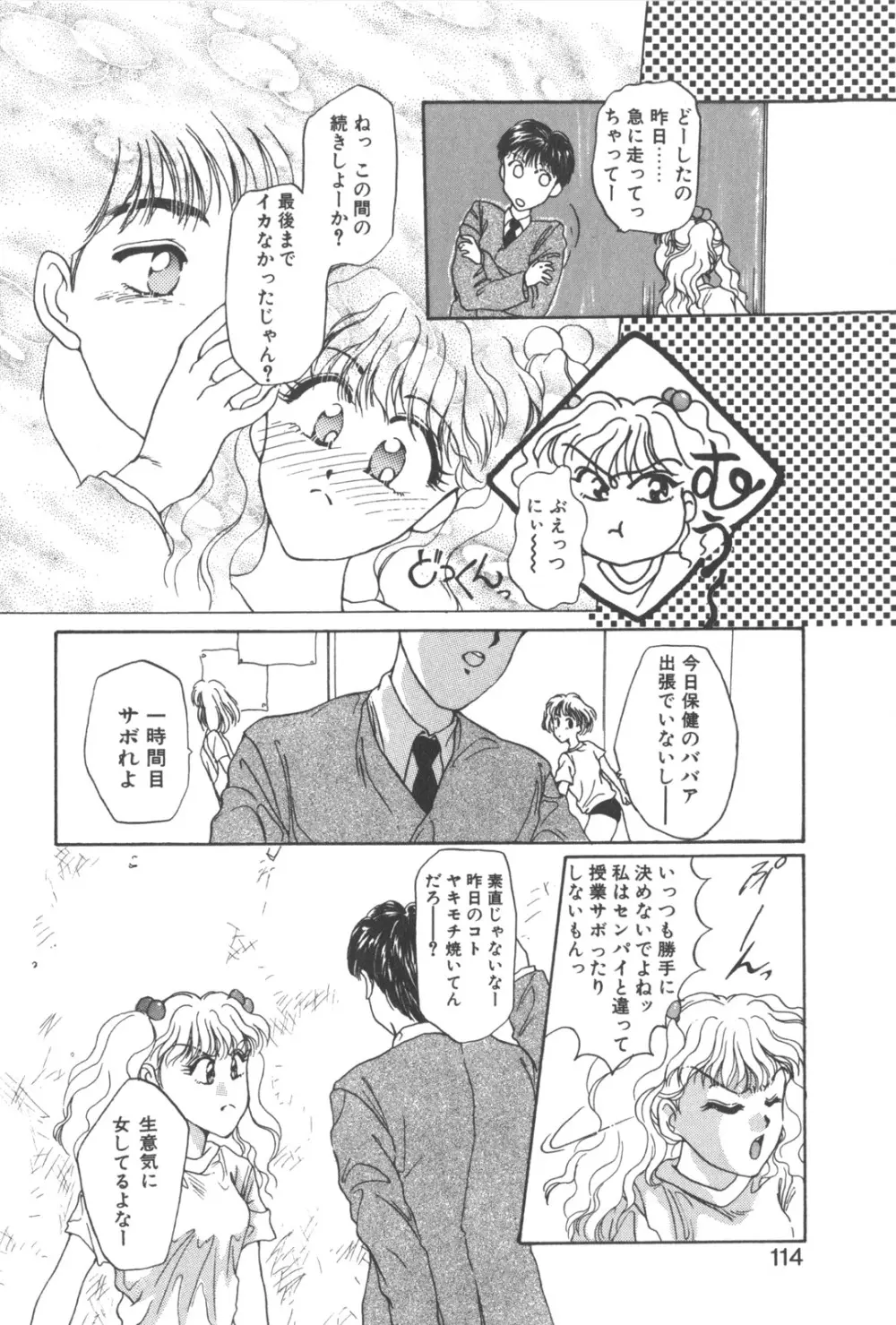 彼のお気に入り 117ページ