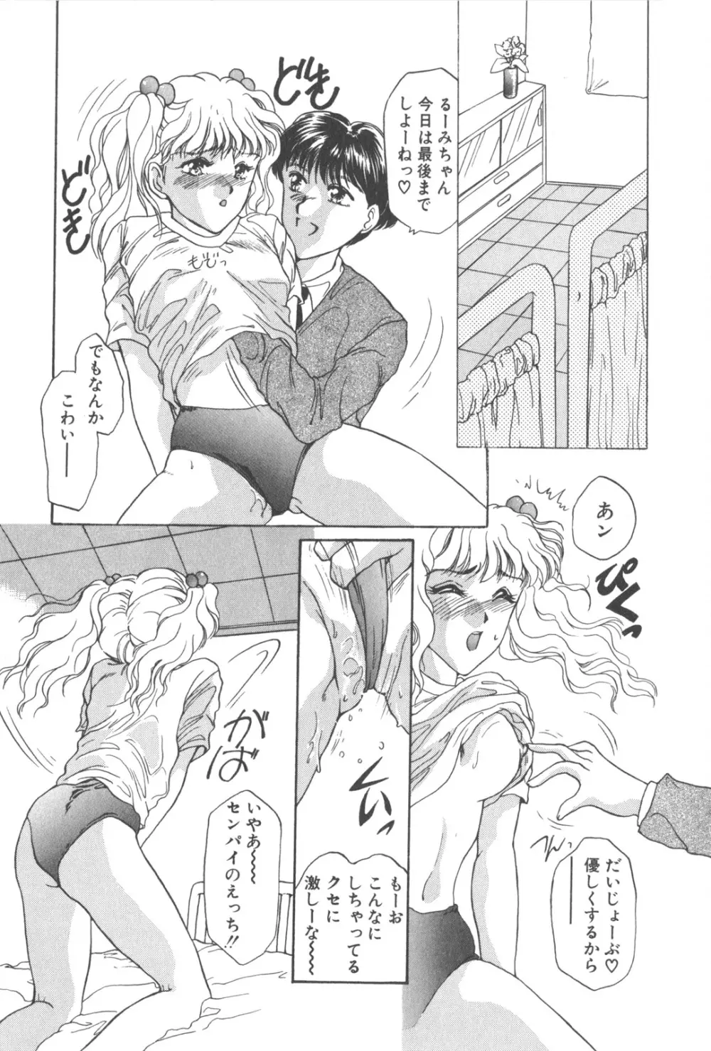 彼のお気に入り 119ページ