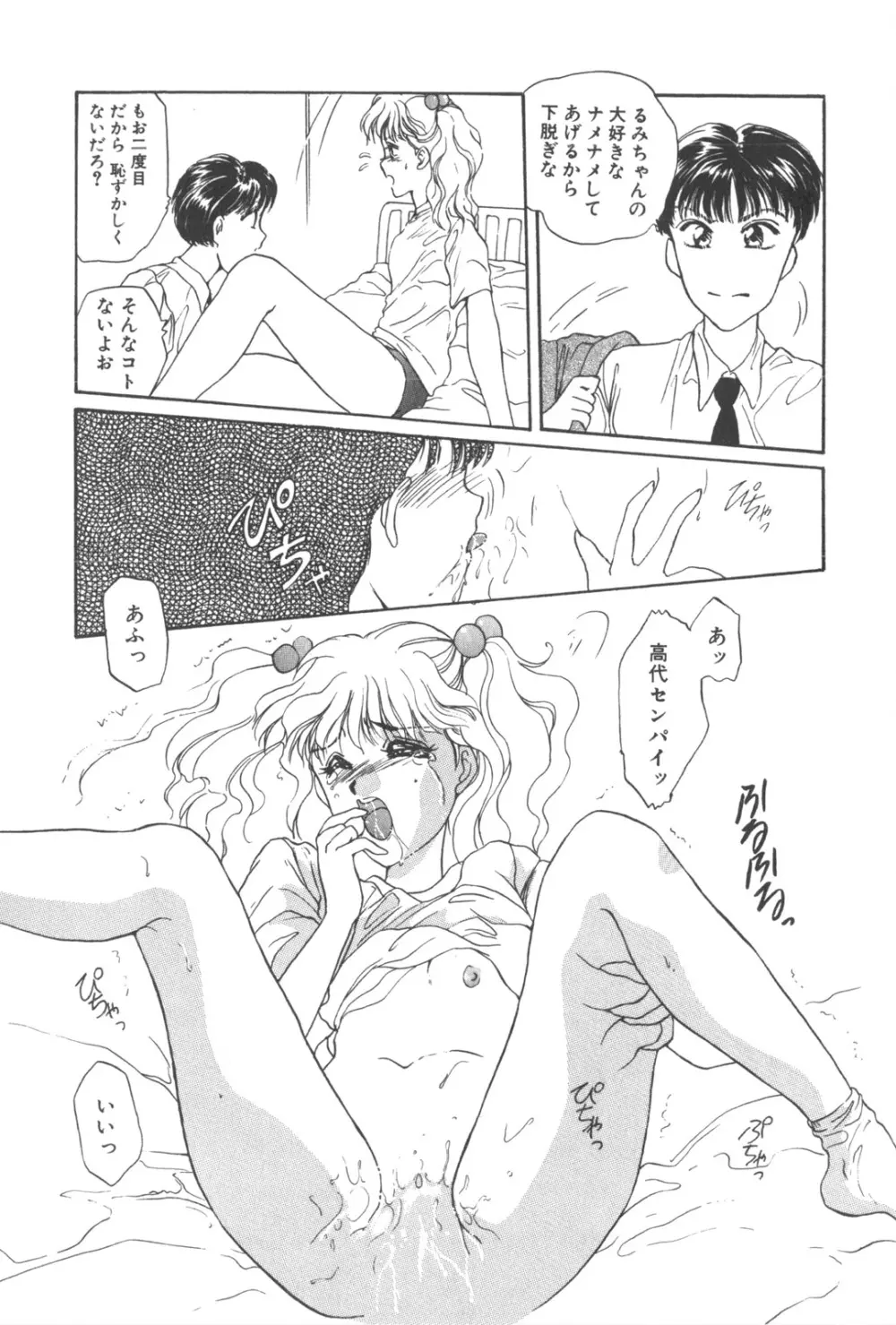 彼のお気に入り 120ページ