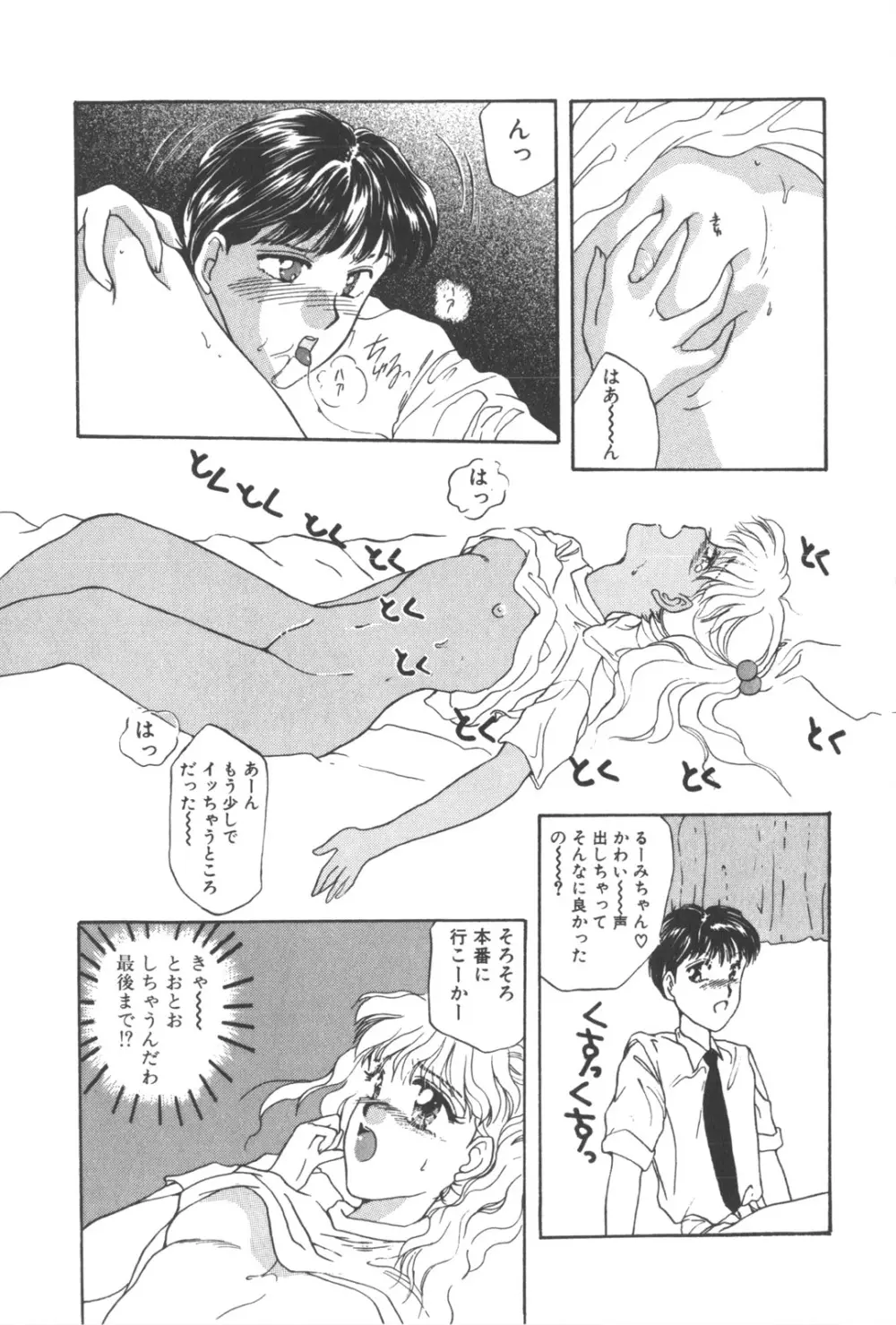彼のお気に入り 122ページ