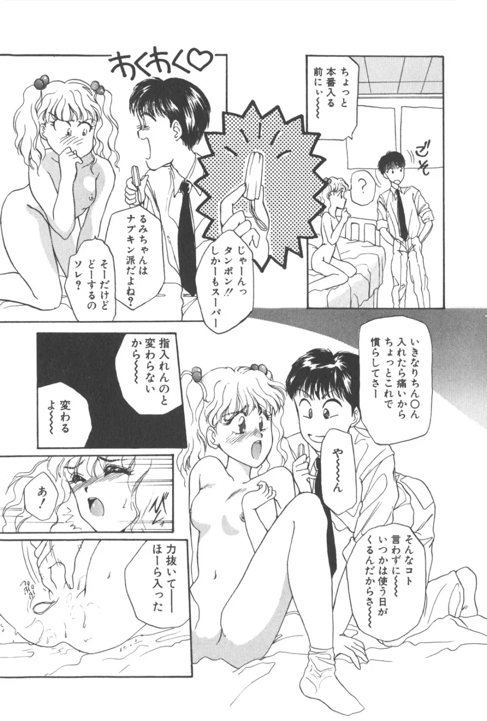 彼のお気に入り 123ページ