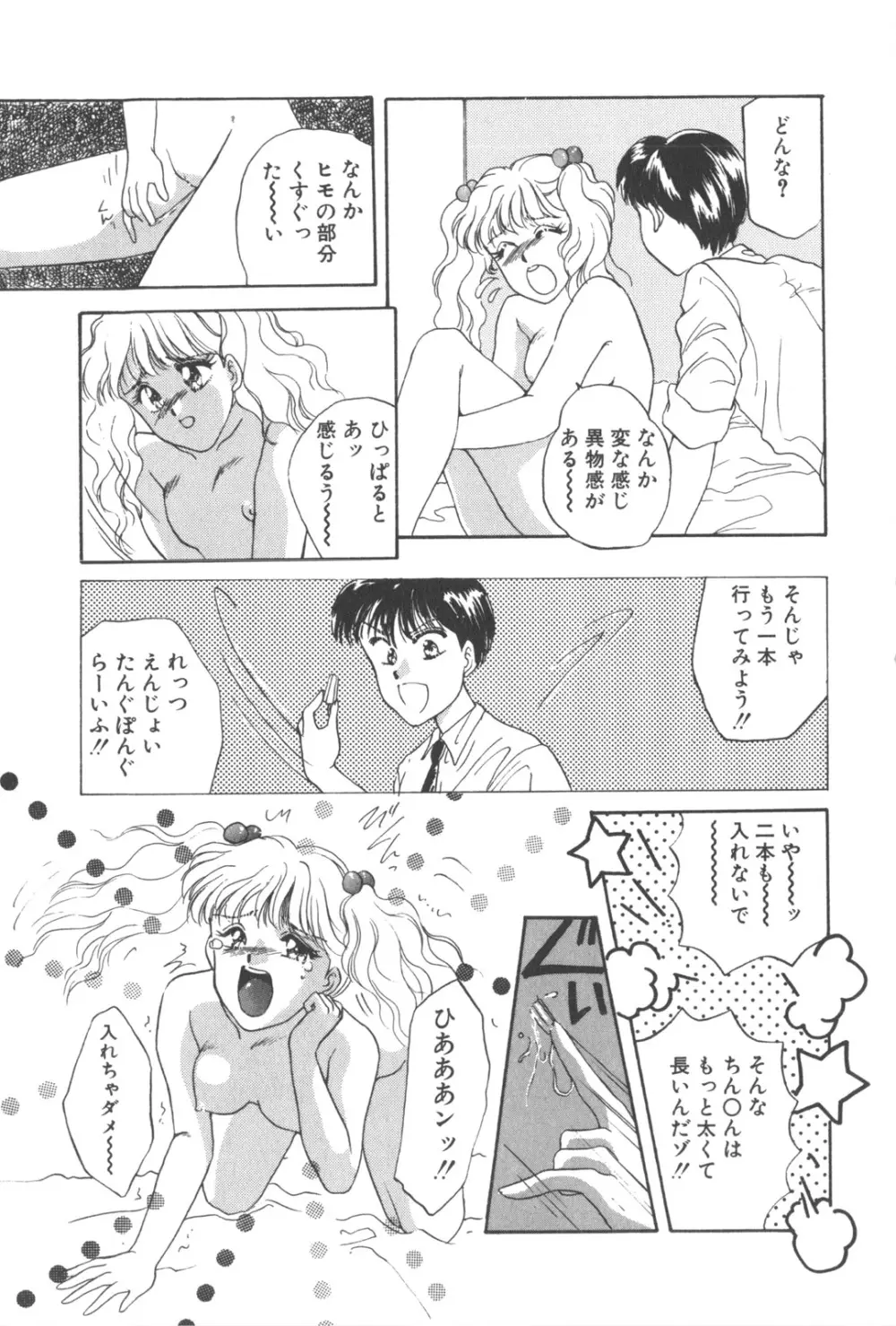 彼のお気に入り 124ページ