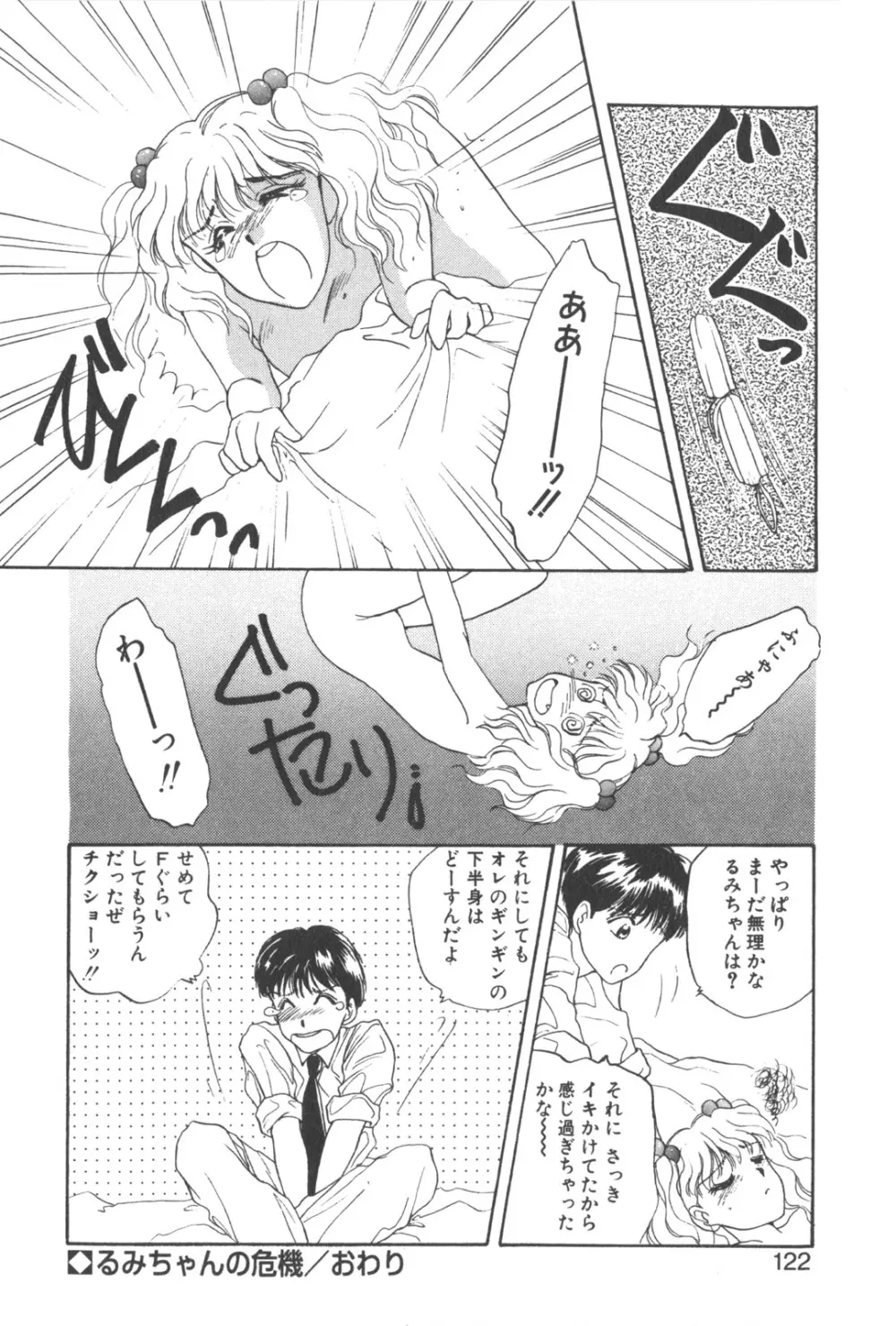 彼のお気に入り 125ページ