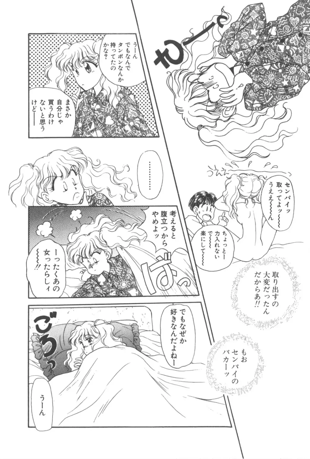 彼のお気に入り 128ページ