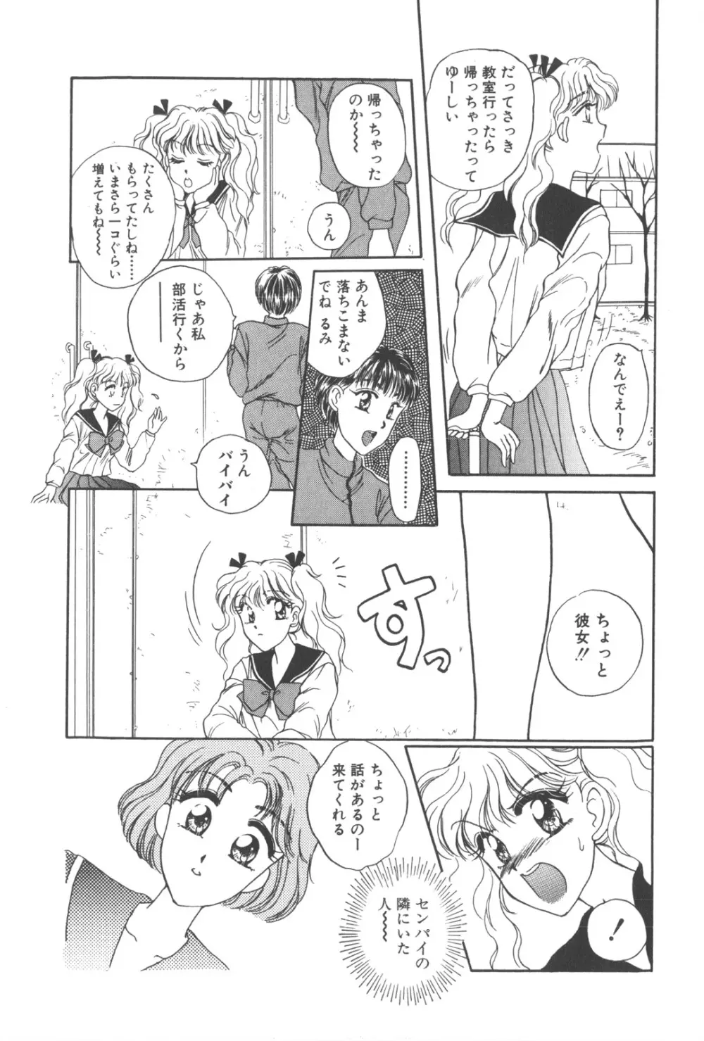 彼のお気に入り 132ページ