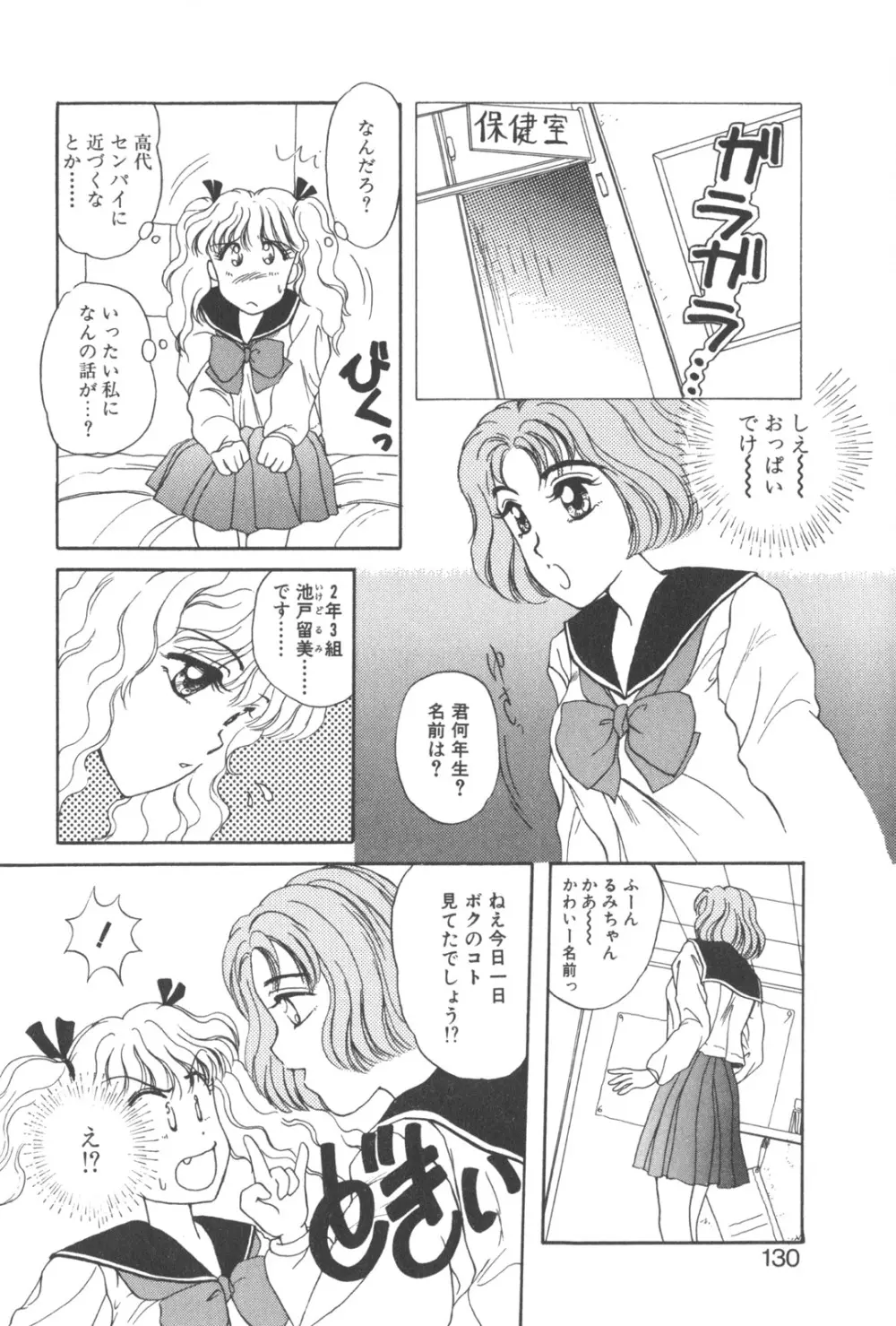 彼のお気に入り 133ページ