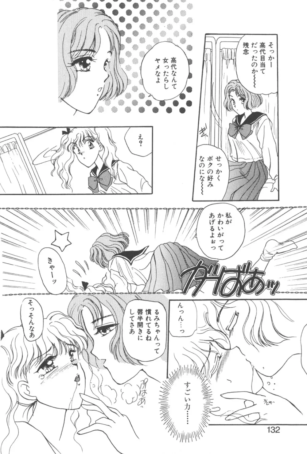 彼のお気に入り 135ページ
