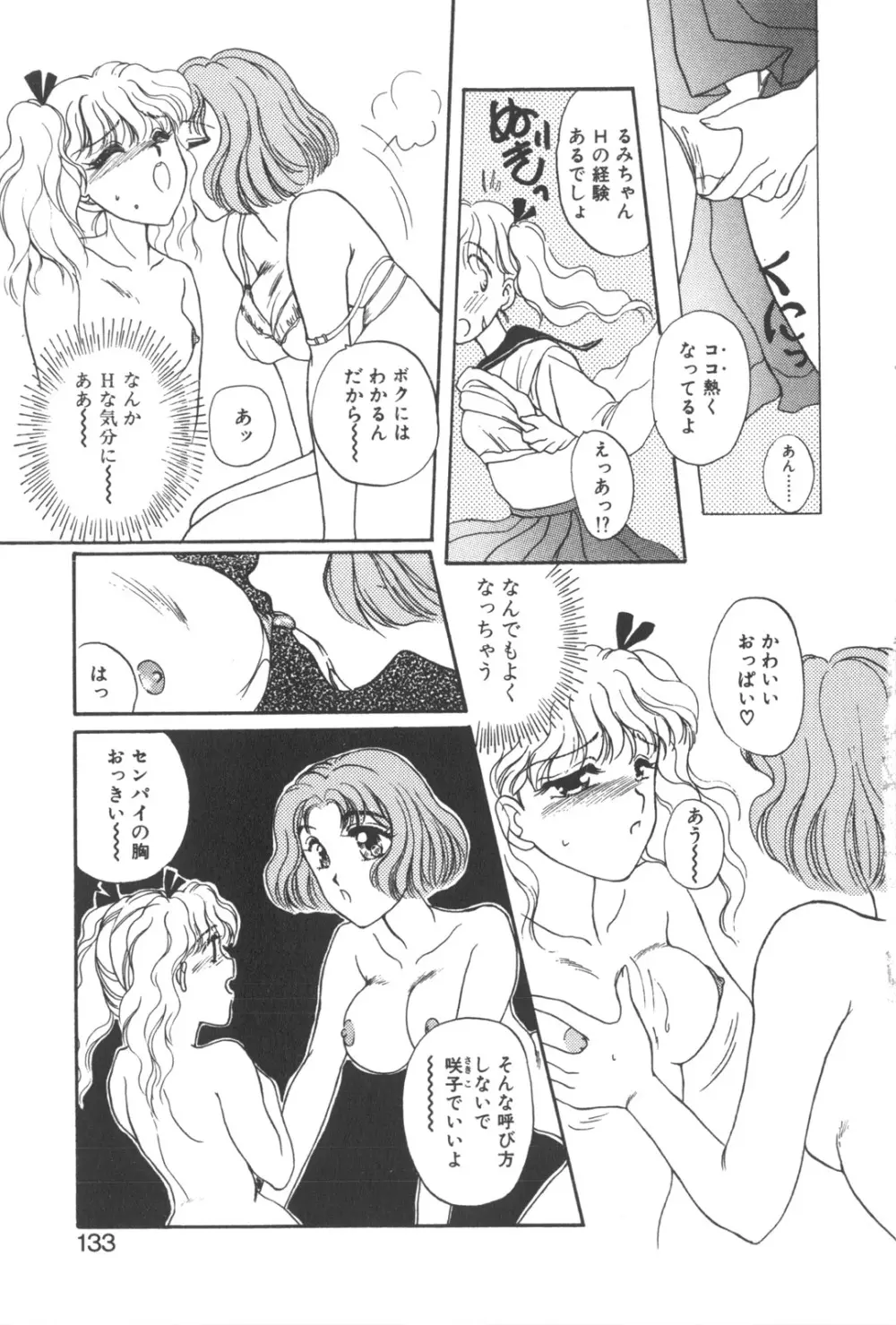 彼のお気に入り 136ページ