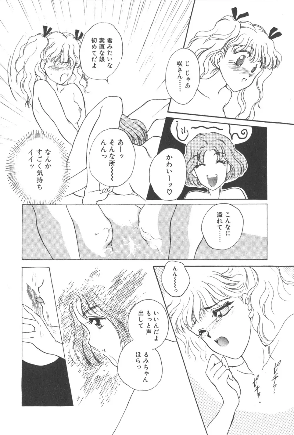 彼のお気に入り 137ページ
