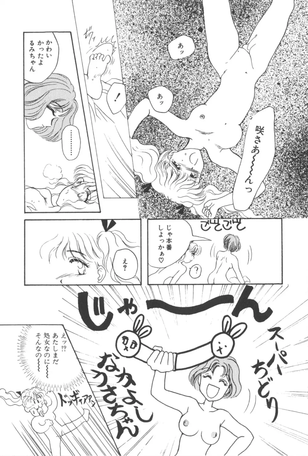 彼のお気に入り 140ページ