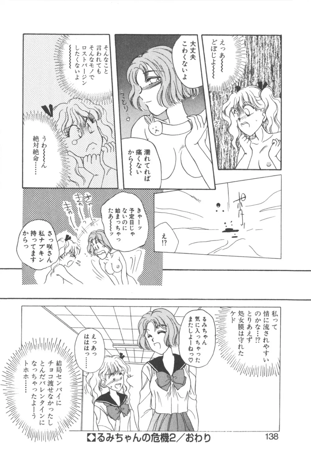 彼のお気に入り 141ページ