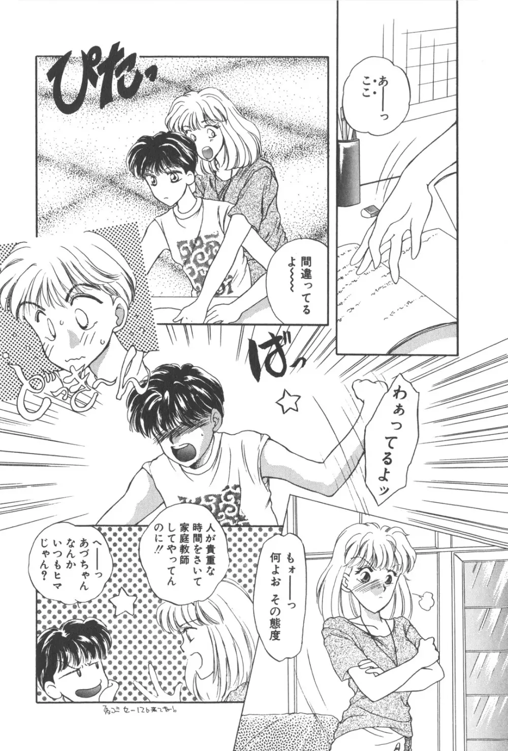 彼のお気に入り 143ページ