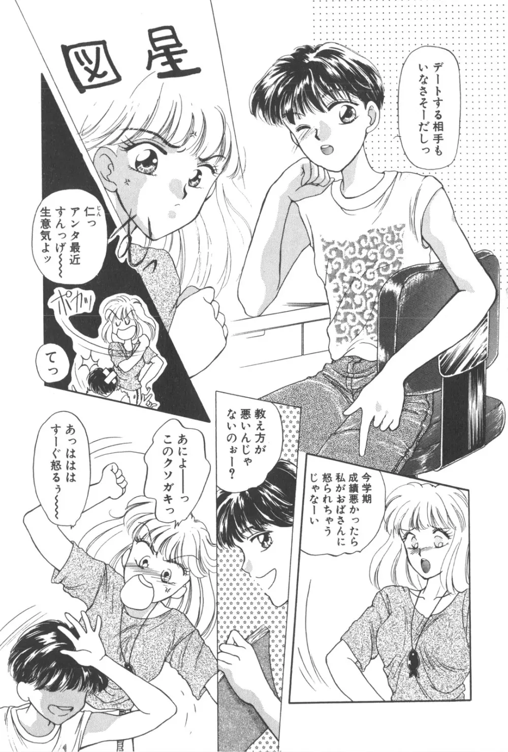 彼のお気に入り 144ページ