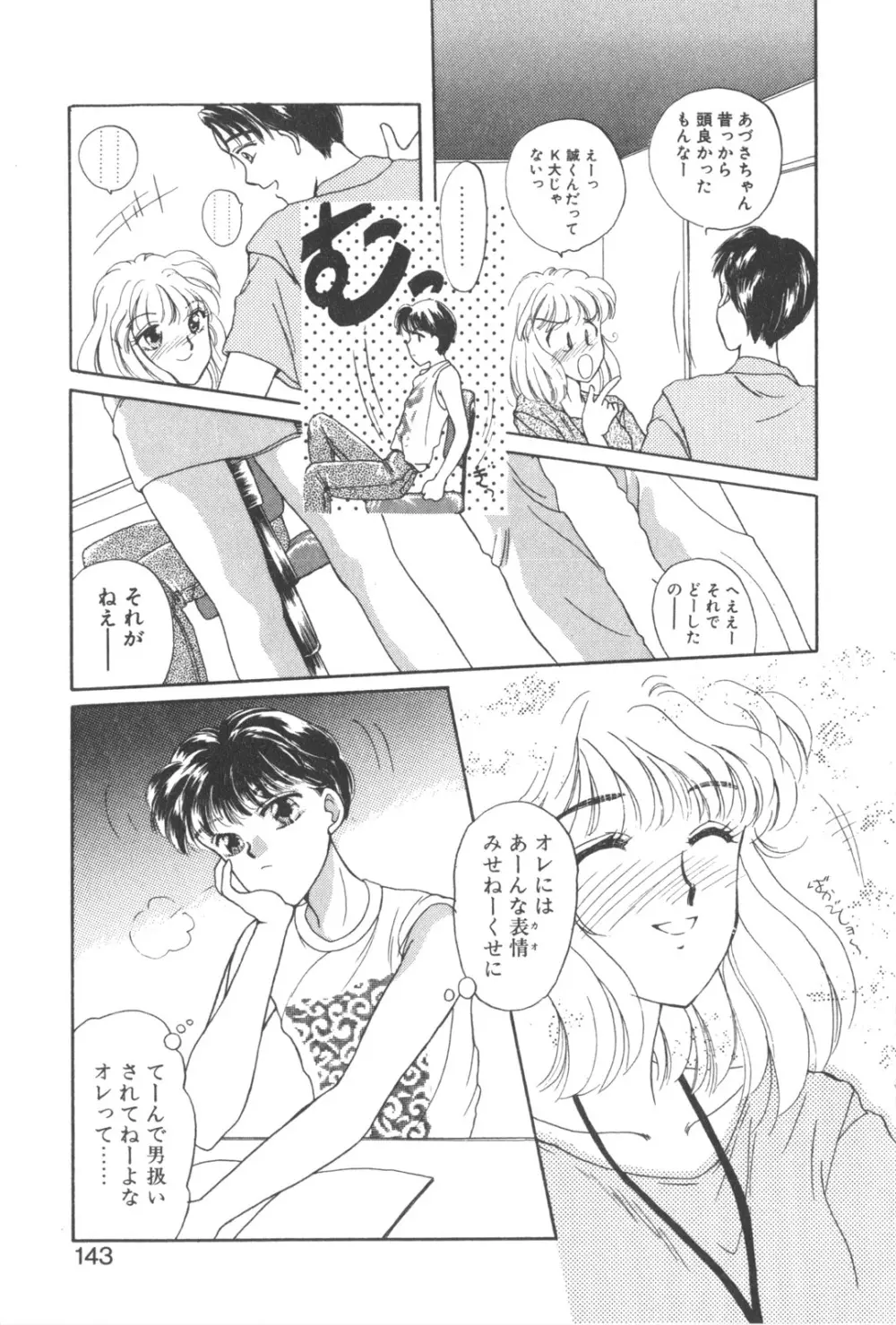 彼のお気に入り 146ページ