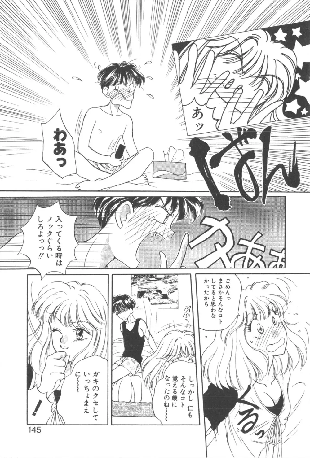 彼のお気に入り 148ページ