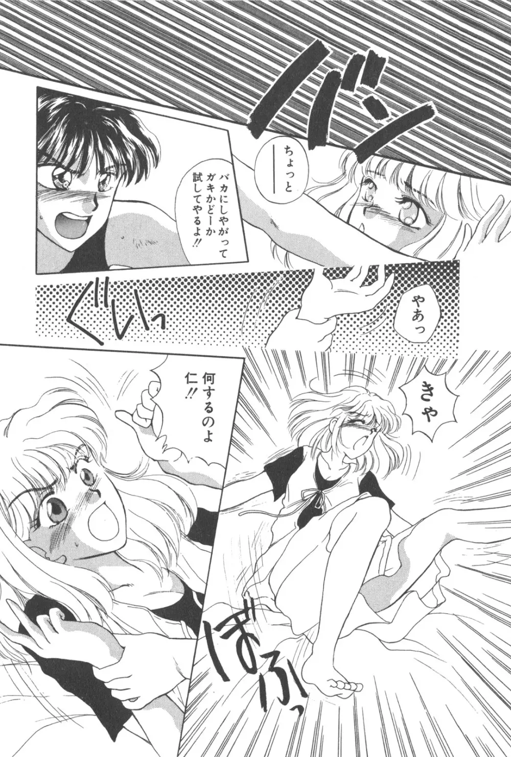 彼のお気に入り 149ページ