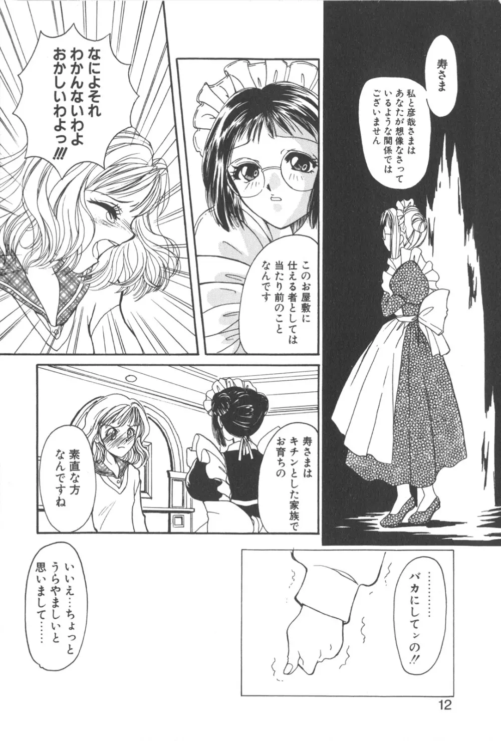 彼のお気に入り 15ページ